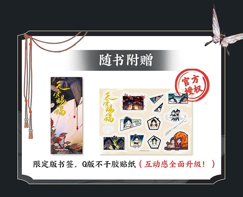 Heaven Officials Blessing Comic Books，Tian Guan Ci Fu Hua Cheng，Xie Lian Comic Book Series（2）