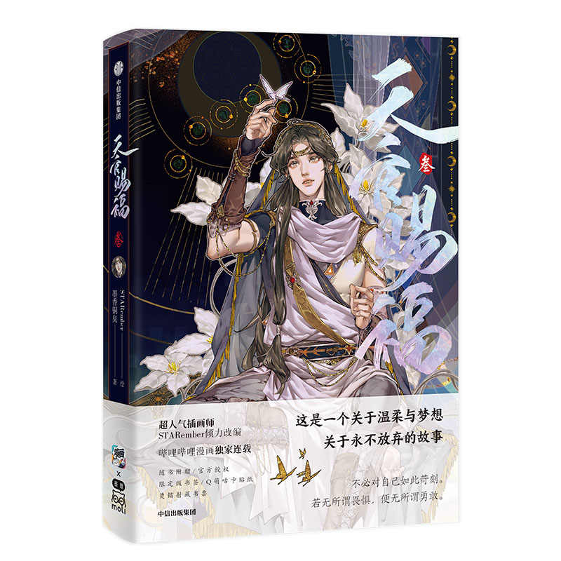 Heaven Officials Blessing Comic Books，Tian Guan Ci Fu Hua Cheng，Xie Lian Comic Book Series（1-6）