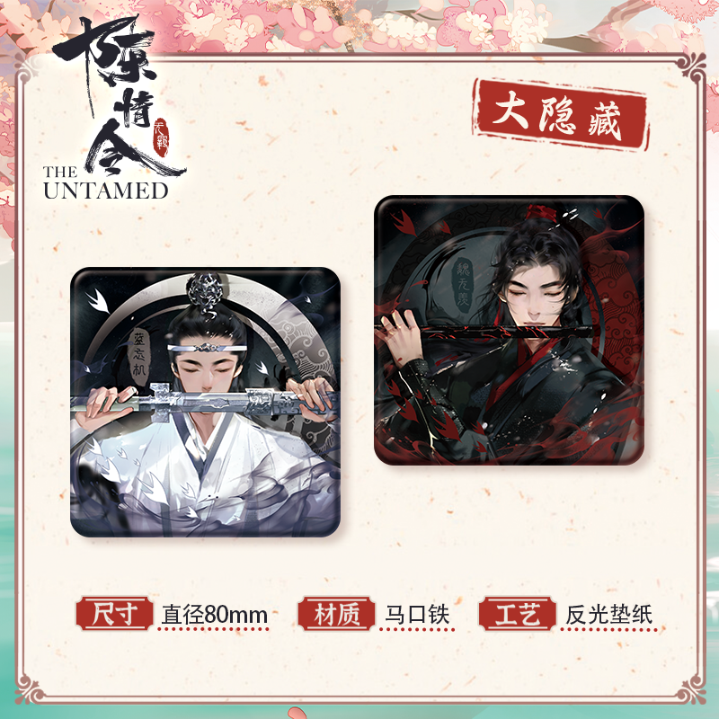 The Untamed Tinplate Badge Pin，Blind Box，Chen Qing Ling 5th Anniversary Series Collectible Brooches