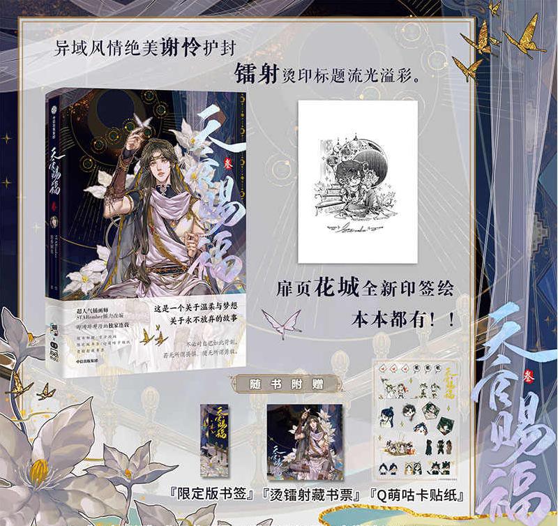 Heaven Officials Blessing Comic Books，Tian Guan Ci Fu Hua Cheng，Xie Lian Comic Book Series（3）