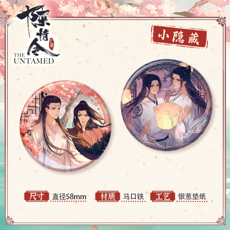 The Untamed Tinplate Badge Pin，Blind Box，Chen Qing Ling 5th Anniversary Series Collectible Brooches