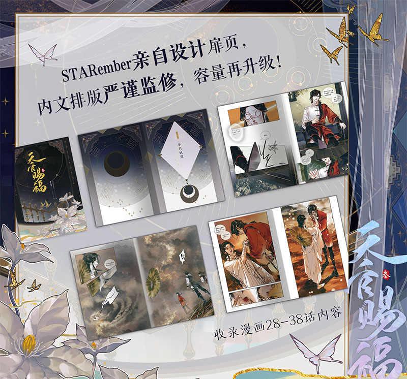 Heaven Officials Blessing Comic Books，Tian Guan Ci Fu Hua Cheng，Xie Lian Comic Book Series（3）