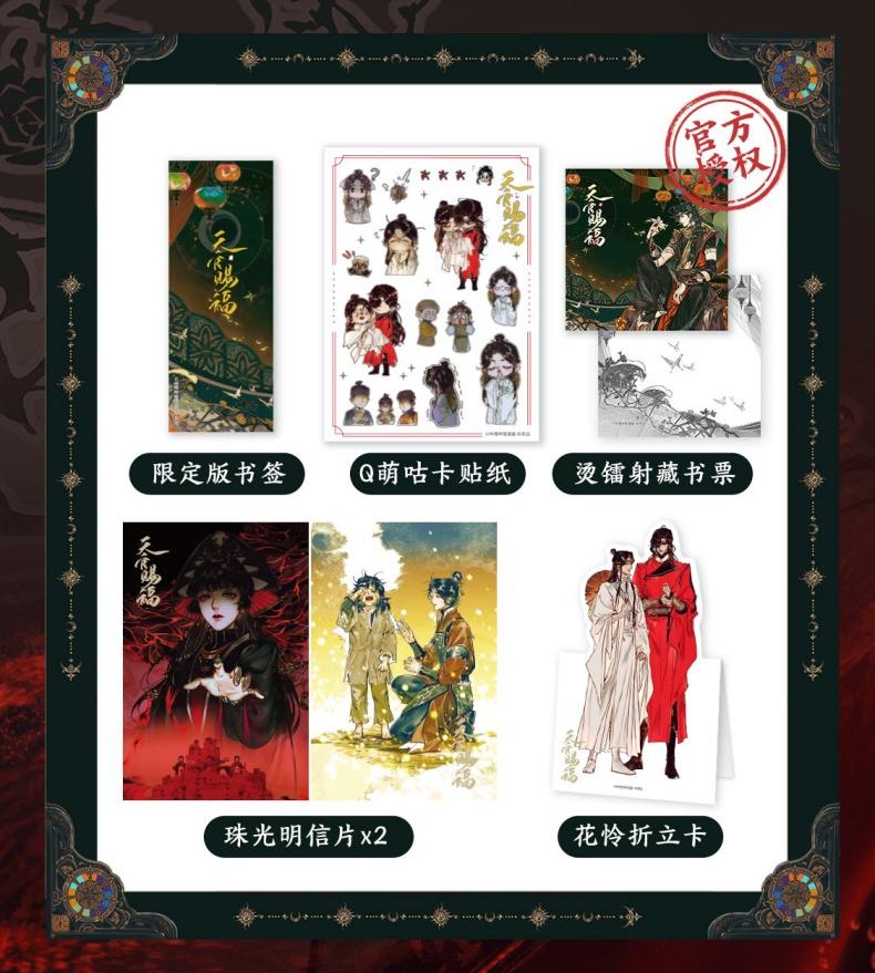 Heaven Officials Blessing Comic Books，Tian Guan Ci Fu Hua Cheng，Xie Lian Comic Book Series（4）