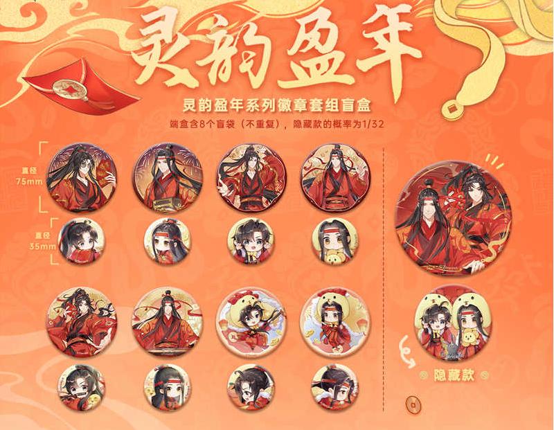 Mo Dao Zu Shi Anime Brooch Pins，Blind Box，“Ling Yun Ying Nian”Series Blind Box Pins