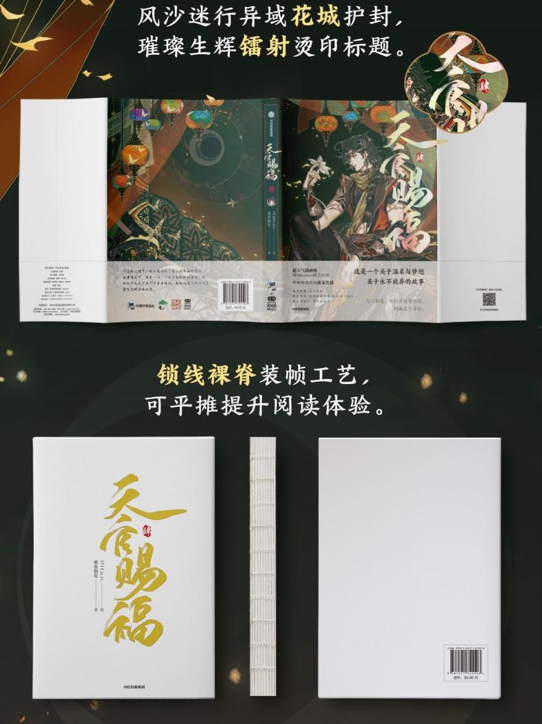 Heaven Officials Blessing Comic Books，Tian Guan Ci Fu Hua Cheng，Xie Lian Comic Book Series（4）