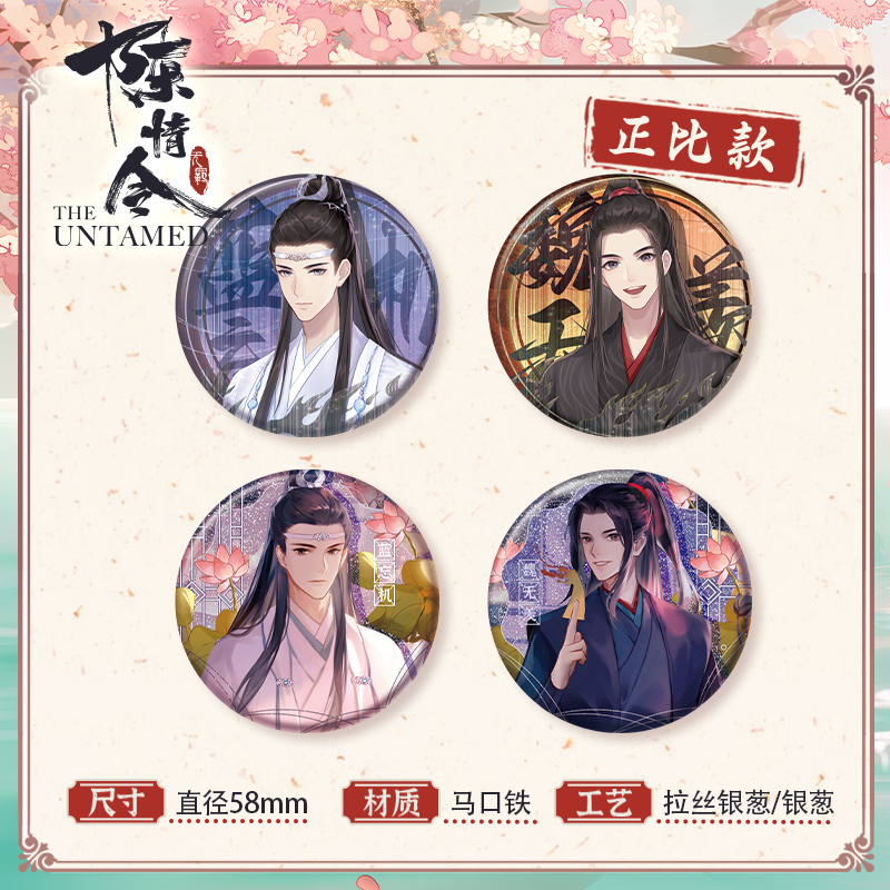 The Untamed Tinplate Badge Pin，Blind Box，Chen Qing Ling 5th Anniversary Series Collectible Brooches