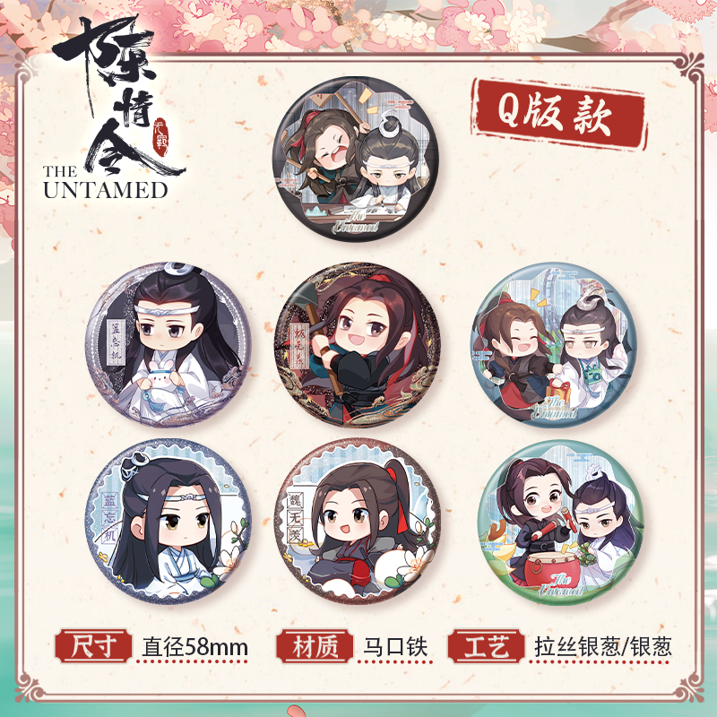 The Untamed Tinplate Badge Pin，Blind Box，Chen Qing Ling 5th Anniversary Series Collectible Brooches