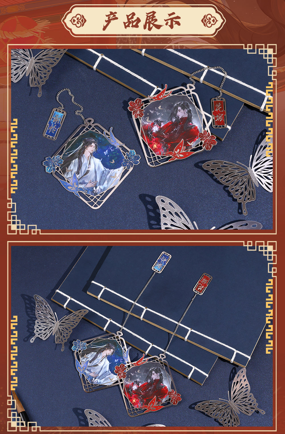 Heaven Officials Blessing Bookmark, Metal Bookmark，Animation Peripheral Products