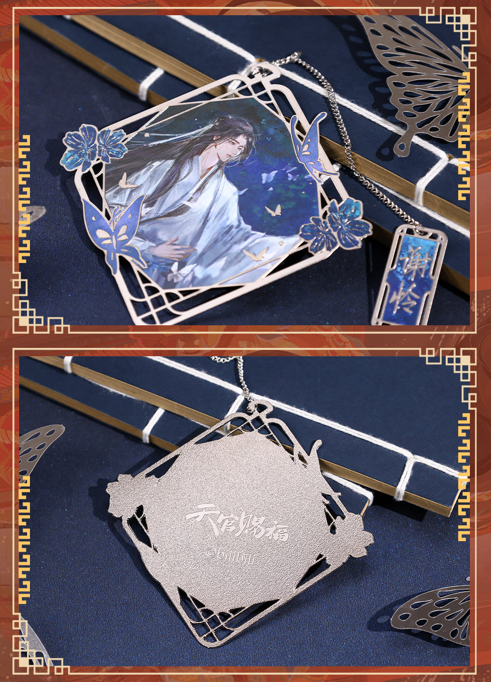 Heaven Officials Blessing Bookmark, Metal Bookmark，Animation Peripheral Products