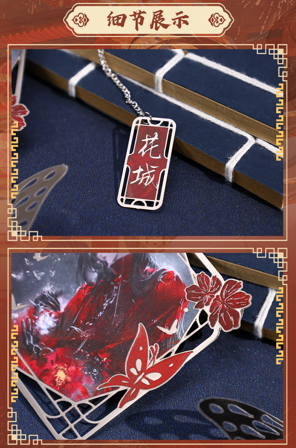 Heaven Officials Blessing Bookmark, Metal Bookmark，Animation Peripheral Products