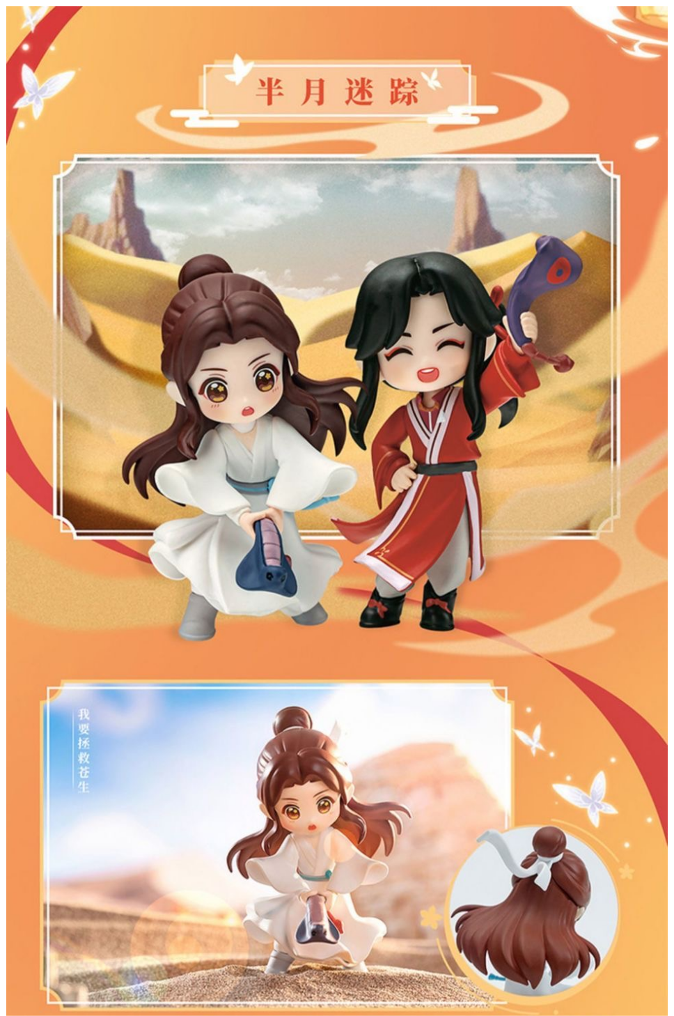 Heaven Official'S Blessing Character Ornaments，Tian Guan Ci Fu Desktop Decoration Yu Jun Yu Feng Series Animation Peripheral Products