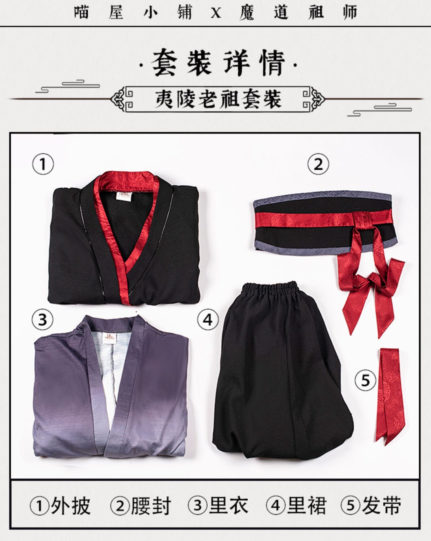 Mo Dao Zu Shi Cosplay Costumes,Wei Wuxian"Yi Lina Lao Zu" Full set