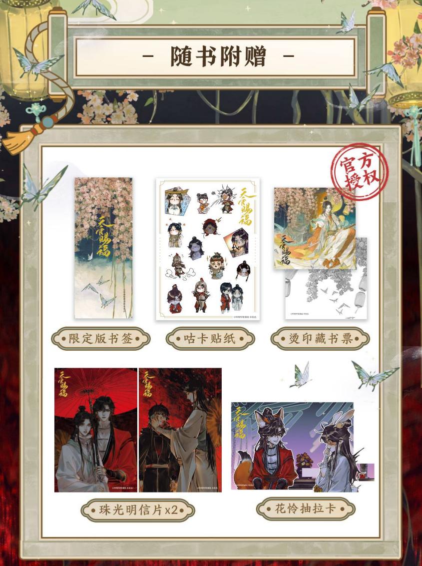 Heaven Officials Blessing Comic Book 5th Edition, Special Edition， Acrylic Stand and Bookmark Included