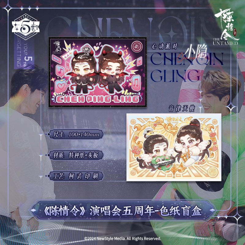 The Untamed Blind Box Collection Card，Color Cardboard，Chen Qing Ling 5th Anniversary Concert Series