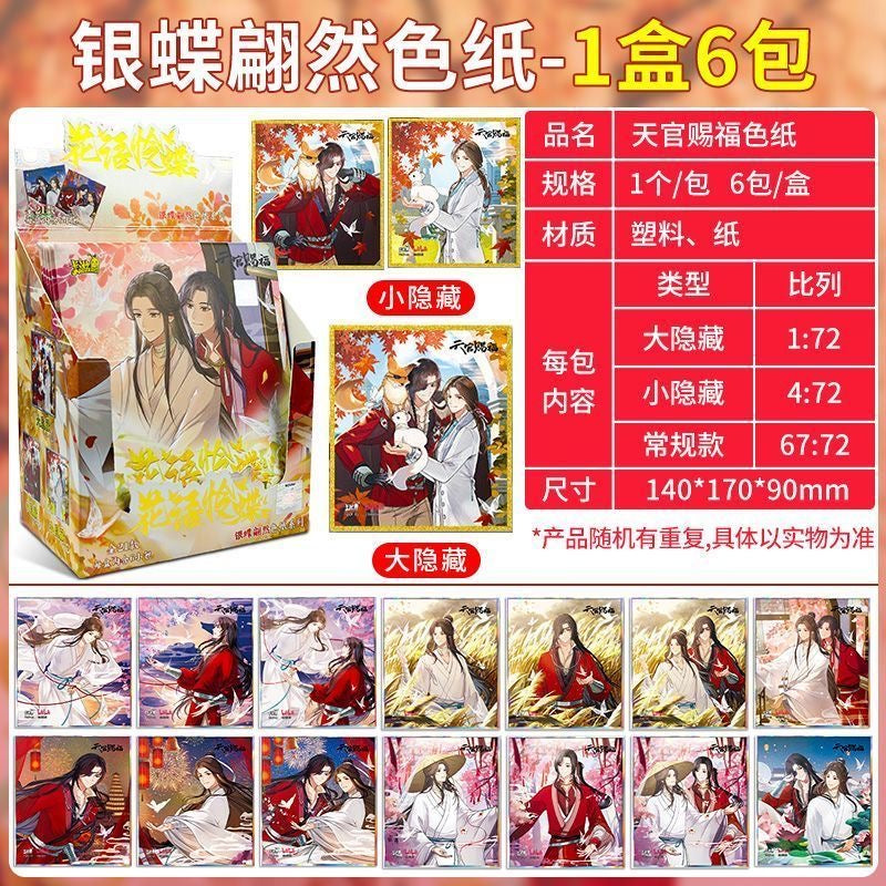 Heaven Official'S Blessing Blind Box Collection Card，Anime Color Cardboard，Tian Guan Ci Fu Animation Peripheral Products (1 Box (6 Collection Cards))