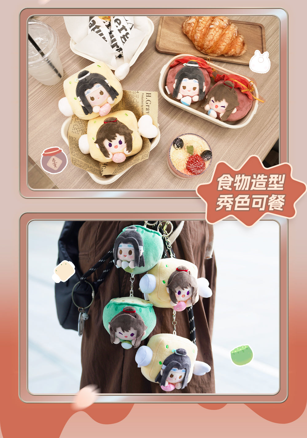 Mo Dao Zu Shi Plush Pendants，Cute Food Shaped Keychains，Backpack Accessories