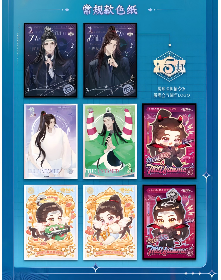 The Untamed Blind Box Collection Card，Color Cardboard，Chen Qing Ling 5th Anniversary Concert Series