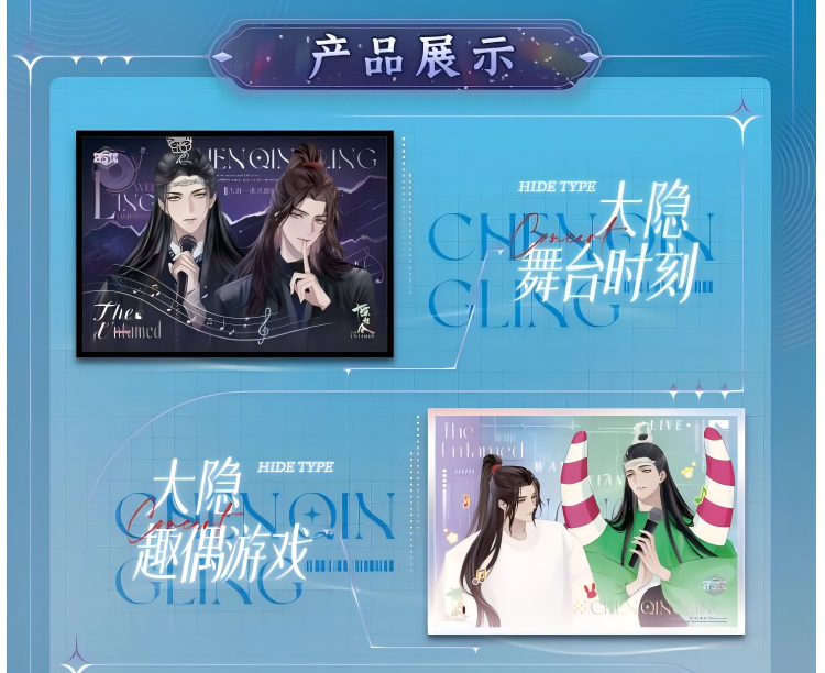 The Untamed Blind Box Collection Card，Color Cardboard，Chen Qing Ling 5th Anniversary Concert Series