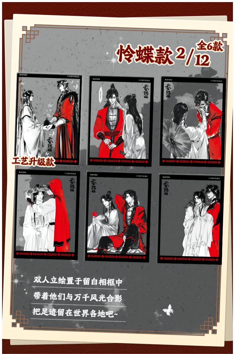 Heaven Officials Blessing Photo Style Collectible Card Blind Box，Tian Guan Ci Fu Cards，Xie Lian&Hua Cheng Animation Peripheral Products