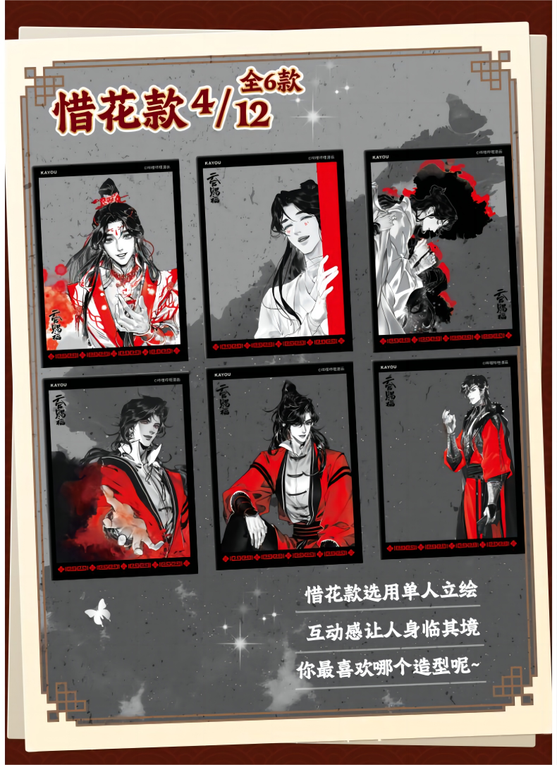 Heaven Officials Blessing Photo Style Collectible Card Blind Box，Tian Guan Ci Fu Cards，Xie Lian&Hua Cheng Animation Peripheral Products