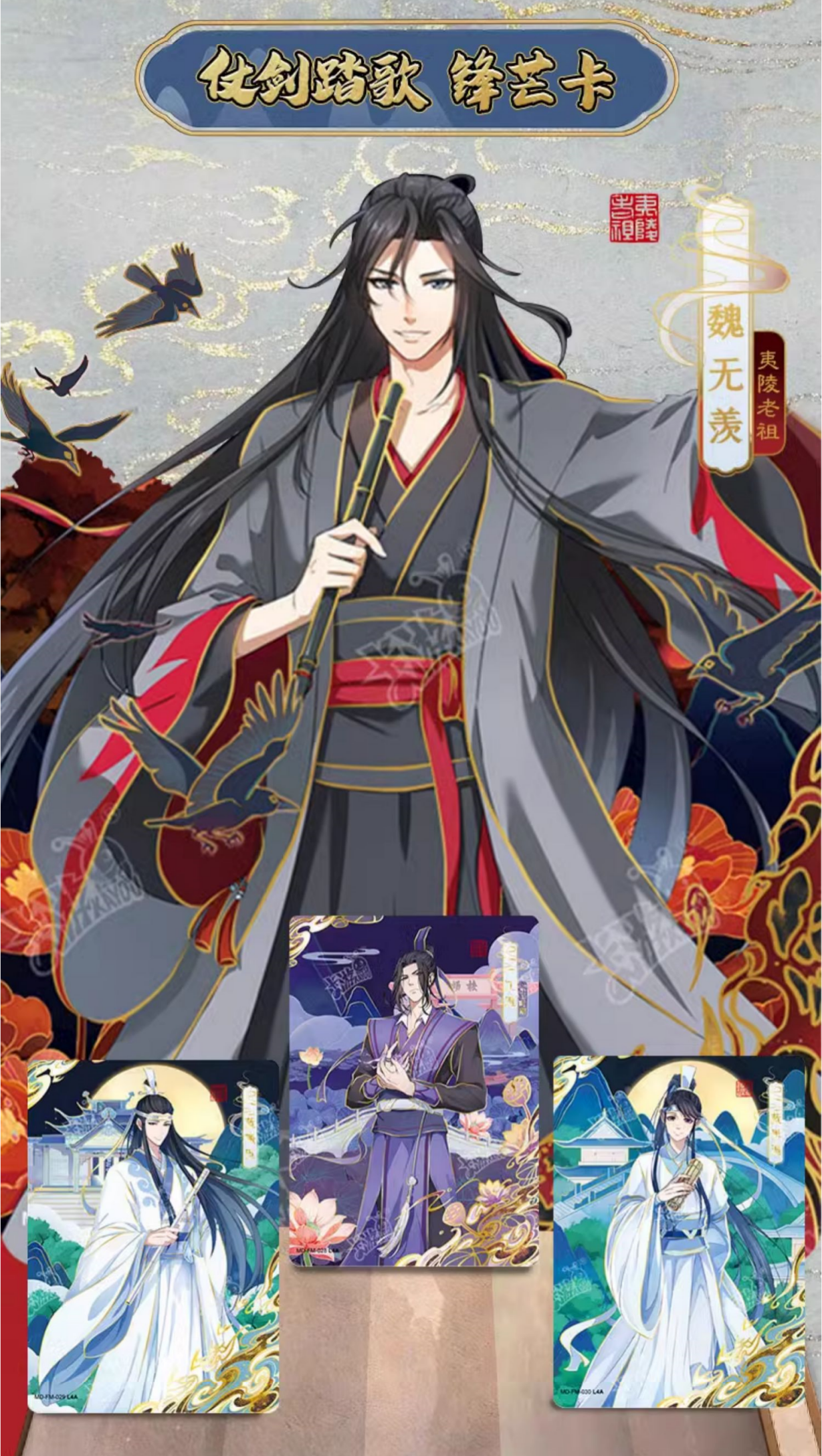 Mo Dao Zu Shi Collection Card，Zui Meng Series Part III，Wei Wuxian&LAN Wangji Card，Animation Peripheral Product