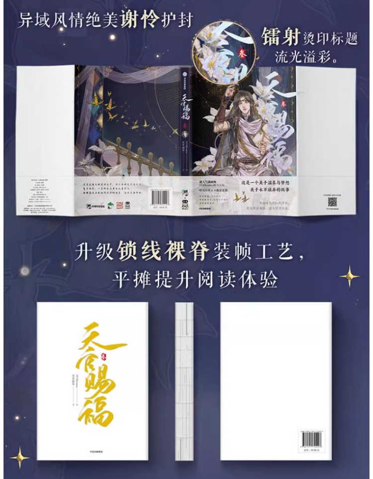 Heaven Officials Blessing Comic Books，Tian Guan Ci Fu Hua Cheng，Xie Lian Comic Book Series（3）