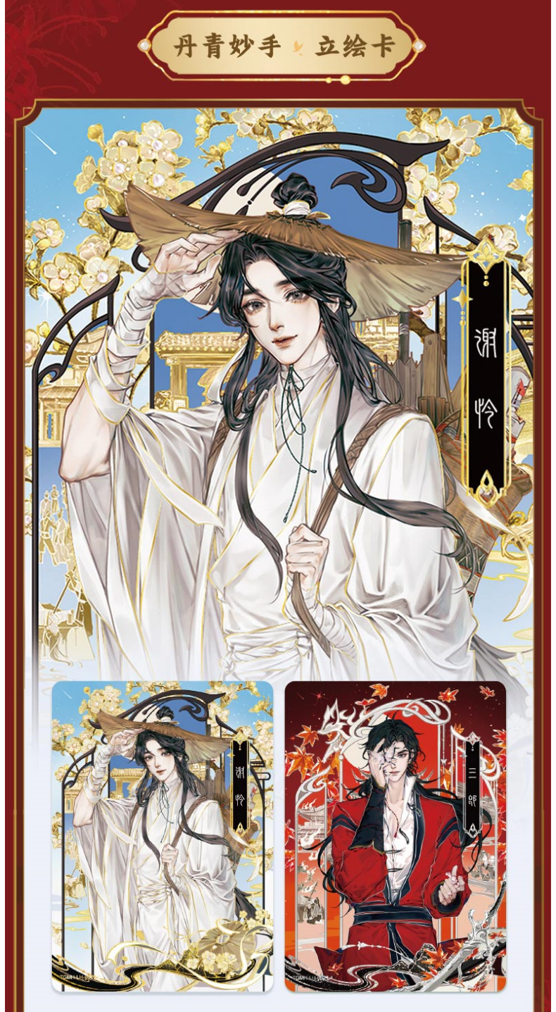 Heaven Officials Blessing Collection Card ，Comic Style Cards，Tian Guan Ci Fu Animation Peripheral Products