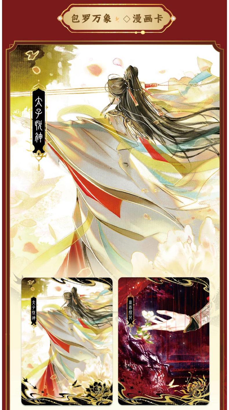 Heaven Officials Blessing Collection Card ，Comic Style Cards，Tian Guan Ci Fu Animation Peripheral Products