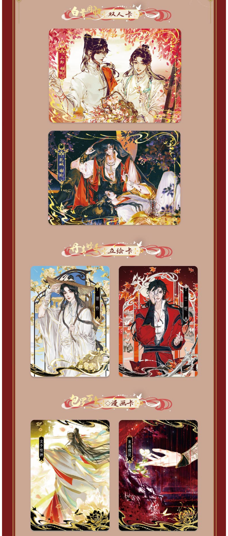 Heaven Officials Blessing Collection Card ，Comic Style Cards，Tian Guan Ci Fu Animation Peripheral Products