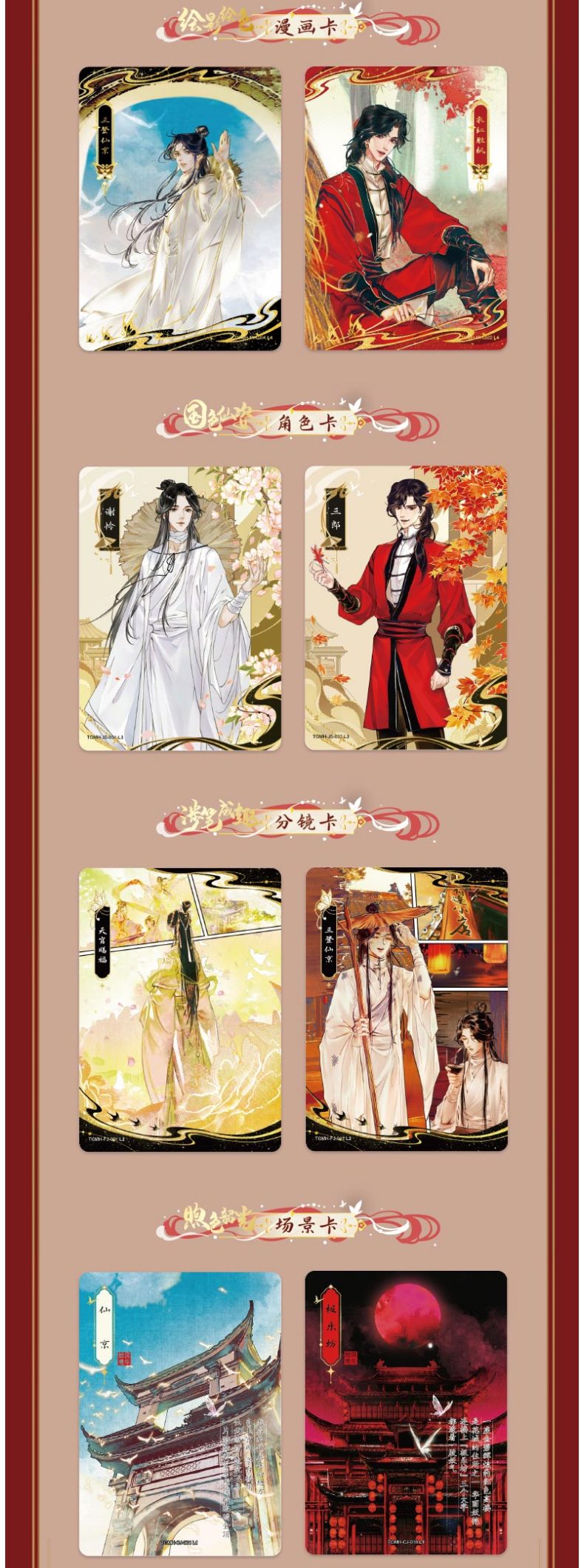 Heaven Officials Blessing Collection Card ，Comic Style Cards，Tian Guan Ci Fu Animation Peripheral Products