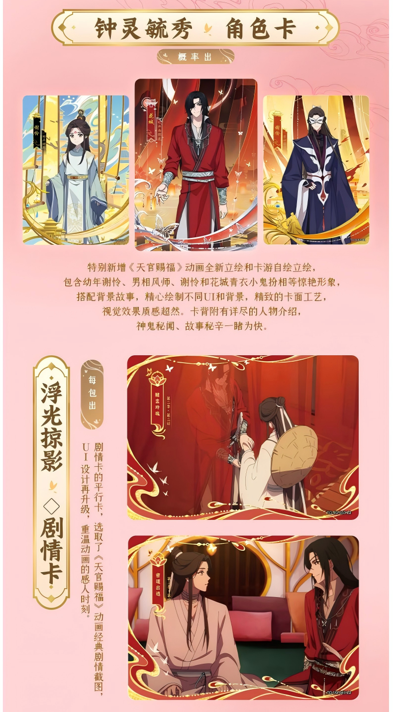 Heaven Officials Blessing Collection Card,Tao Yuan Qian Deng Series Part II,Tian Guan Ci Fu Card,Animation Peripheral Products