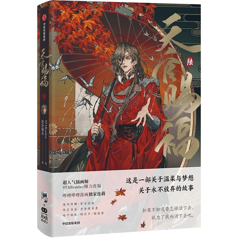 Heaven Officials Blessing Comic Books，Tian Guan Ci Fu Hua Cheng，Xie Lian Comic Book Series（1-6）