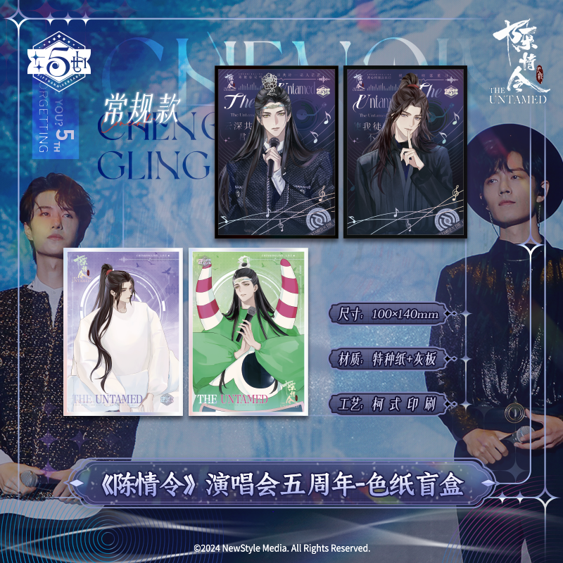 The Untamed Blind Box Collection Card，Color Cardboard，Chen Qing Ling 5th Anniversary Concert Series