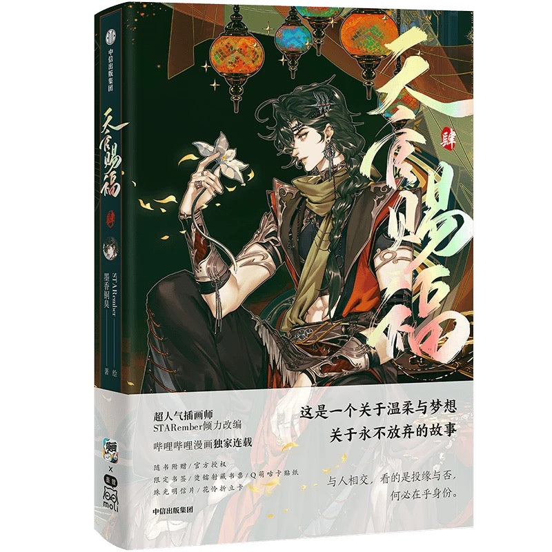 Heaven Officials Blessing Comic Books，Tian Guan Ci Fu Hua Cheng，Xie Lian Comic Book Series（1-6）