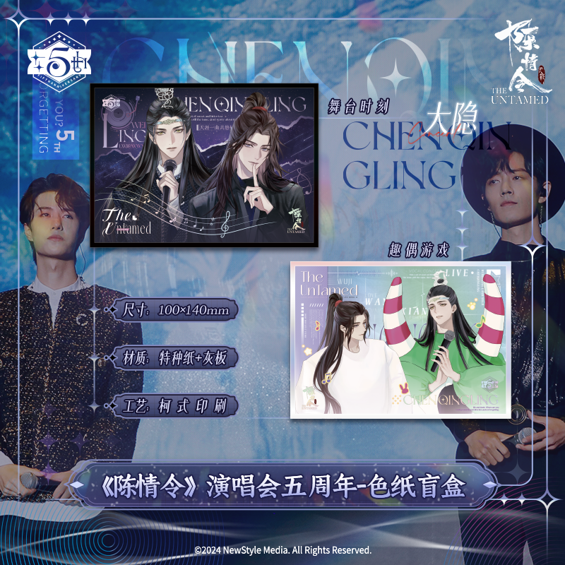 The Untamed Blind Box Collection Card，Color Cardboard，Chen Qing Ling 5th Anniversary Concert Series