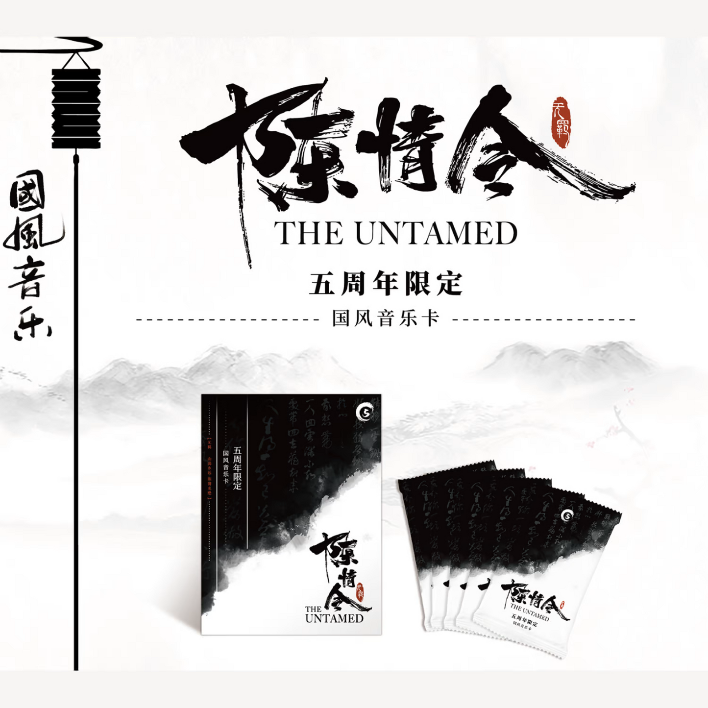 The Untamed 5th Anniversary Limited Collectible Cards, Blind Box Cards, 1 Box/5 Pack (25 Cards)